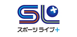 スポーツライブ＋